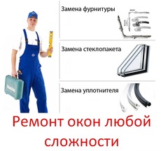 Ремонт окон в Киеве любой сложности