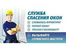 Ремонт окон