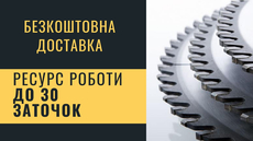 Пила дискова для різання профілю з алюмінію і ПВХ