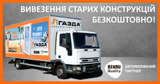 Вивезення старих конструкцій