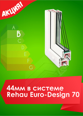 Склопакет товщиною 44мм в системі Rehau Euro-Design 70