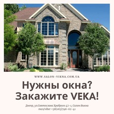 Вікна VEKA від Goodwina в Дніпрі