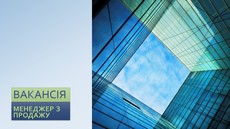 Менеджер з продажу металопластикових конструкцій