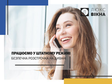 Компанія Люкс Вікна працює в черговому режимі.