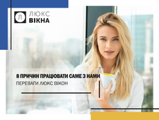 8 причин, щоб почати працювати з нами! ️