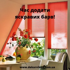 Хочете практичний віконний декор? Замовте плісе!