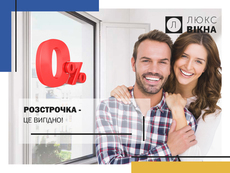 Розстрочка - це вигідно