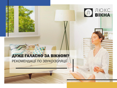 Что делать если окна выходят на шумную улицу?