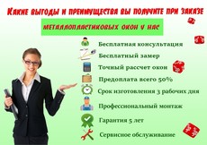 Якісні пластикові вікна за 3 дні