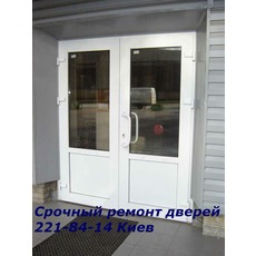 Срочный ремонт пластиковых и алюминиевых дверей и окон Киев