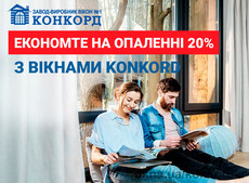 Заказывайте энергоэффективные окна и экономьте на отоплении