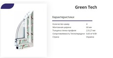 Металлопластиковые окна Green Tech