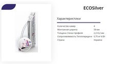 Недорогие металлопластиковые окна ECOSilver