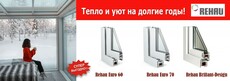 Окна Rehau