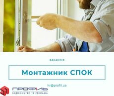Монтажник алюмінієвих конструкцій (СПОК)