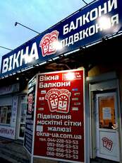 Потрібні монтажник / замірщик вікон, підвіконь