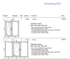 Віконні конструкції Kommerling