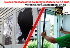 Заміна склопакетів на пластикових вікнах за три дні