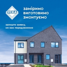 Нужны окна? Выбирайте VEKA!