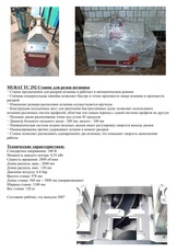 MURAT TC 292 верстат для різання штапика