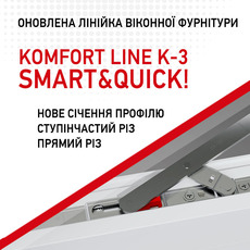 Фурнітура KOMFORT line K-3 SMART & QUICK