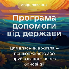 Вікна, Балкони по программі " Є-відновлення"
