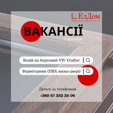 Запрошуємо на роботу