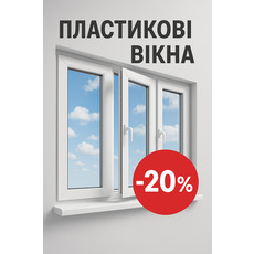 Пластикові вікна – Київ, Нивки
